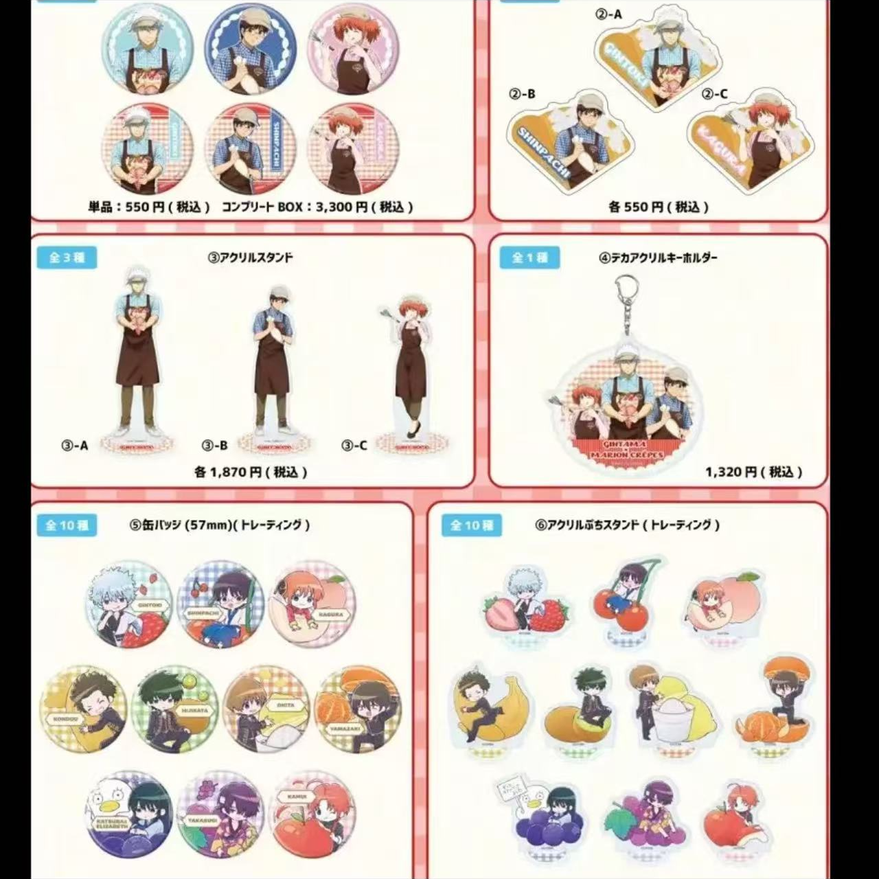 【银魂可丽饼】银魂marion可丽饼联动吧唧徽章（盲盒代拆）