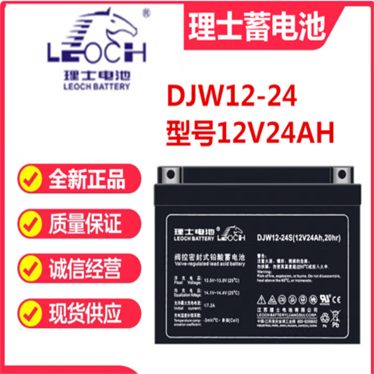 理士蓄电池DJW12-24S12V24AH机房直流屏UPSEPS医疗消防照明控制室