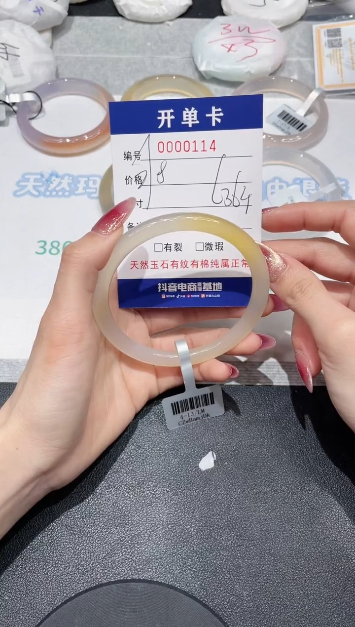 【闪购商品】玛瑙/玉髓手镯未镶嵌114