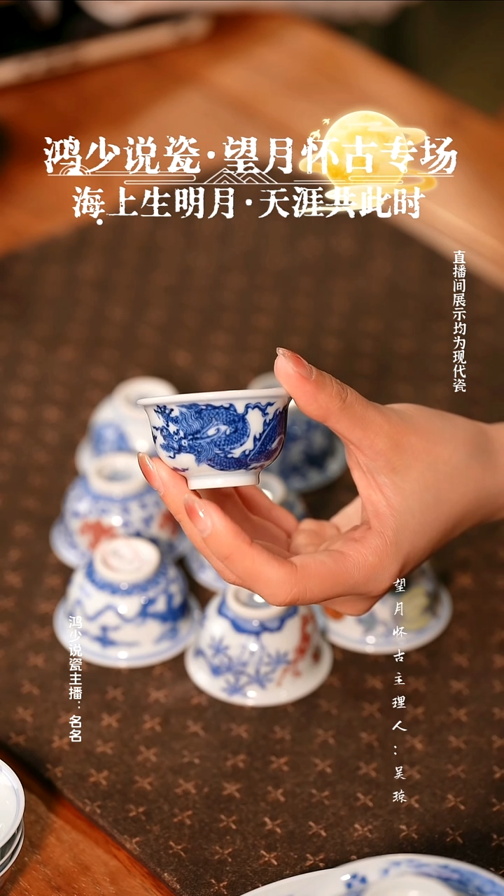 瓷望月怀古龙纹宝宝杯