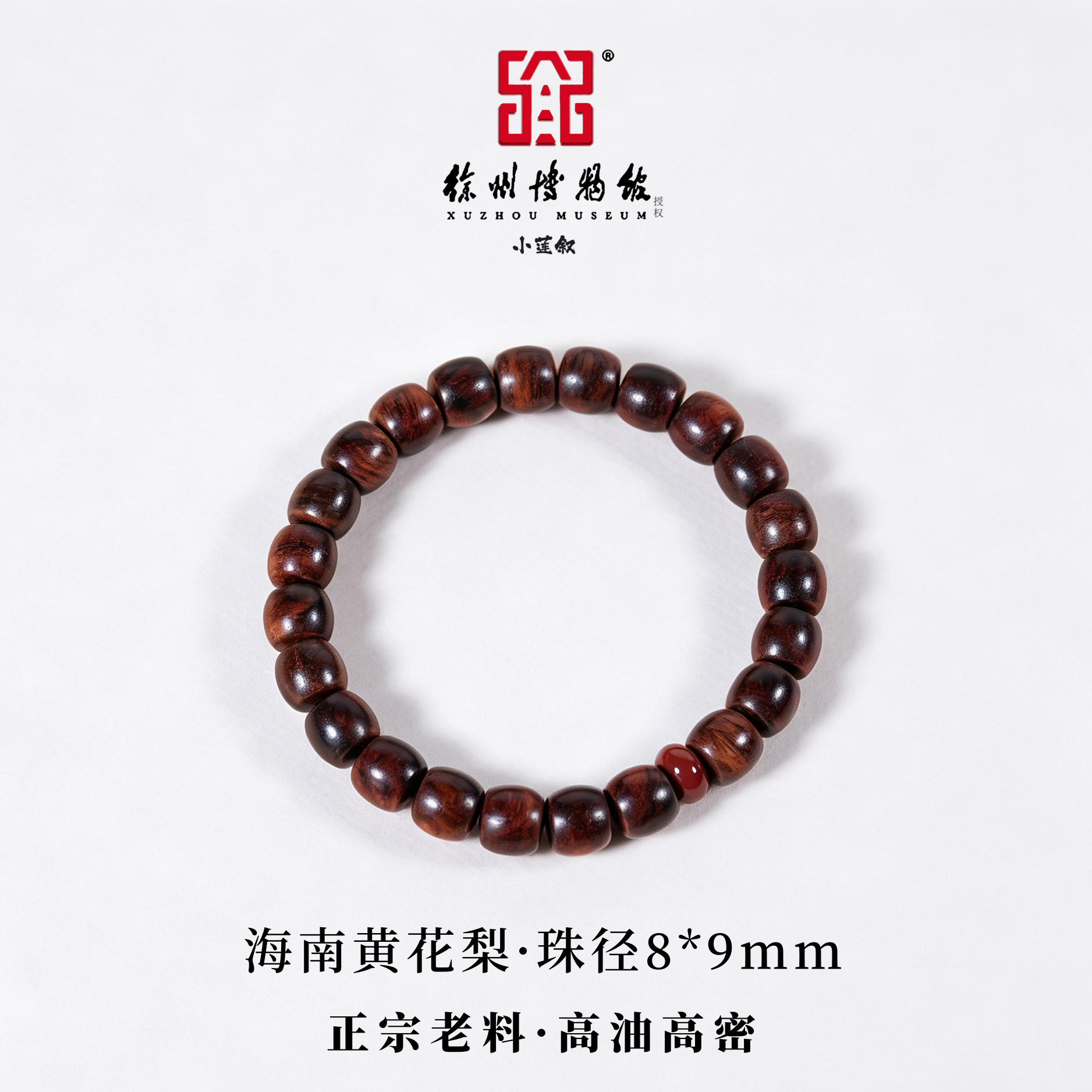 海南黄花梨【徐州博物馆授权】正宗老料搭南红精工直切男女手串文玩