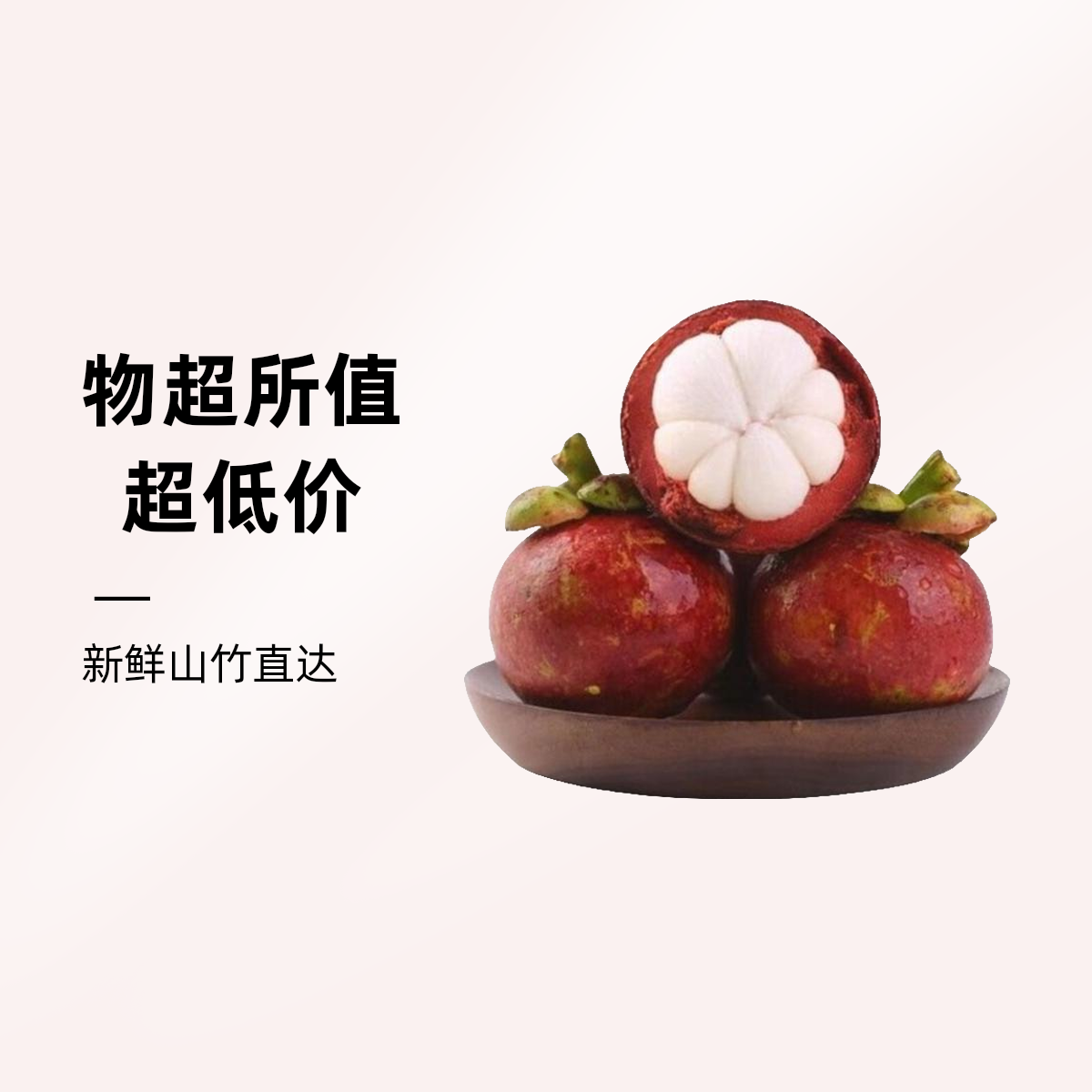 【泰国进口】泰国空运进口山竹6A特级大果新鲜当季热带水果1.5斤4斤装老树山竹白嫩多汁