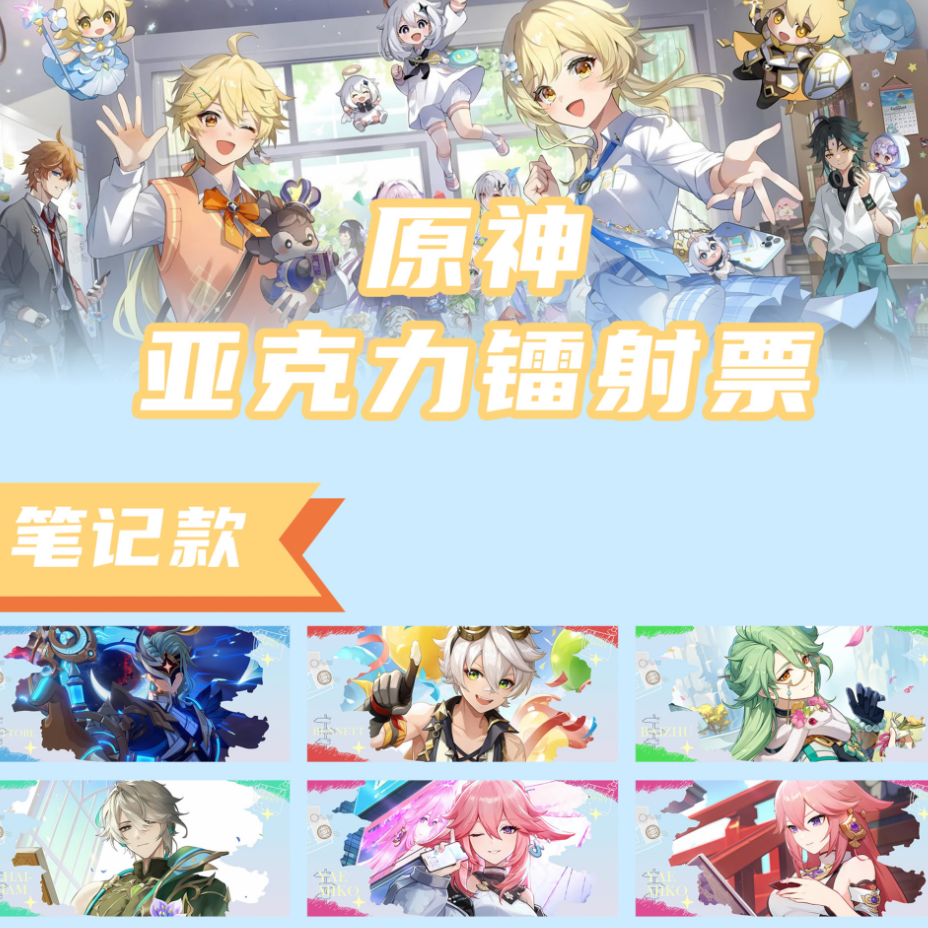 《原神》周边精美亚克力系列镭射卡 同人二创