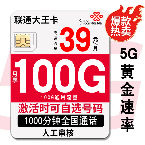 中国联通语音卡全国1000分钟超大语音卡通话卡流量卡100g大流量卡
