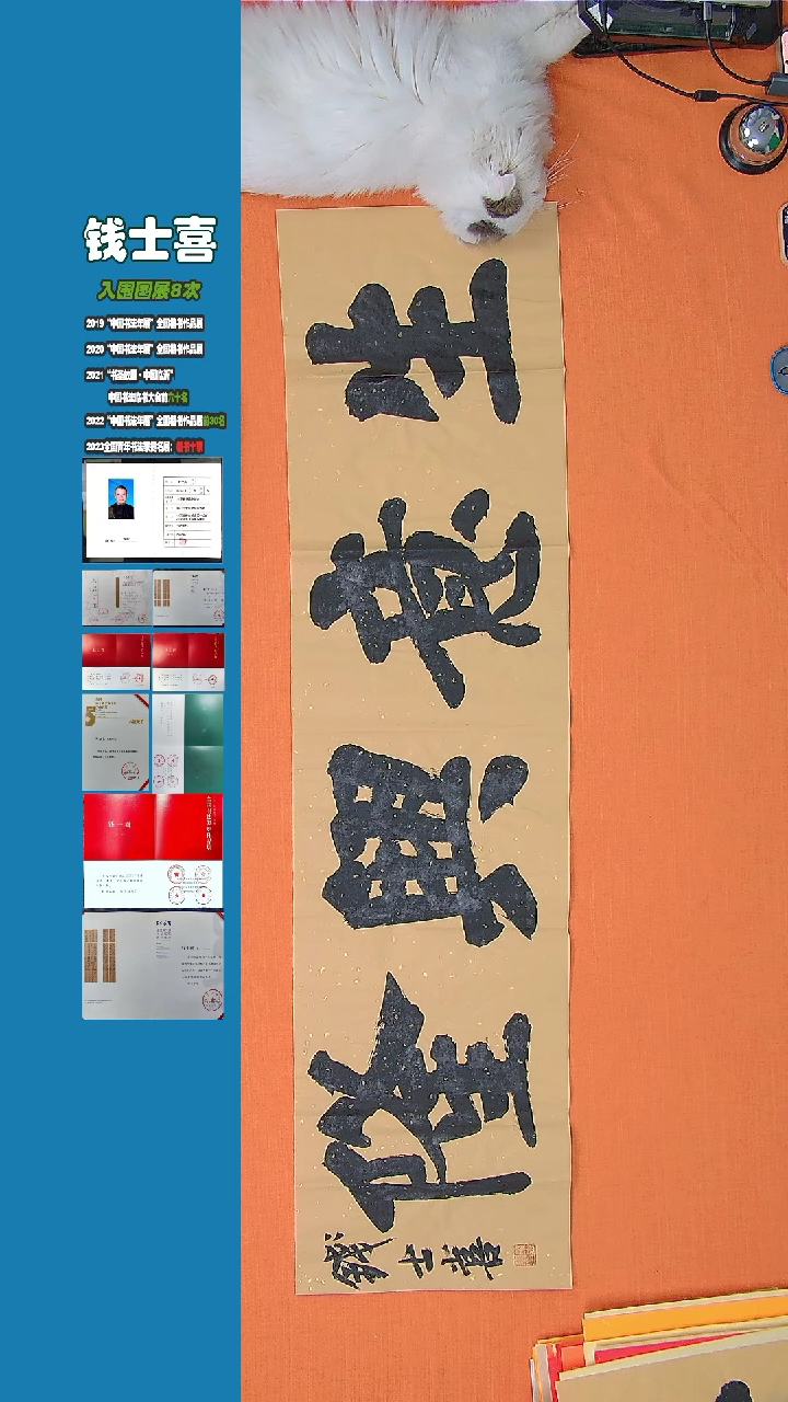 【闪购商品】书法钱士喜老师纯手写书法精品138*34