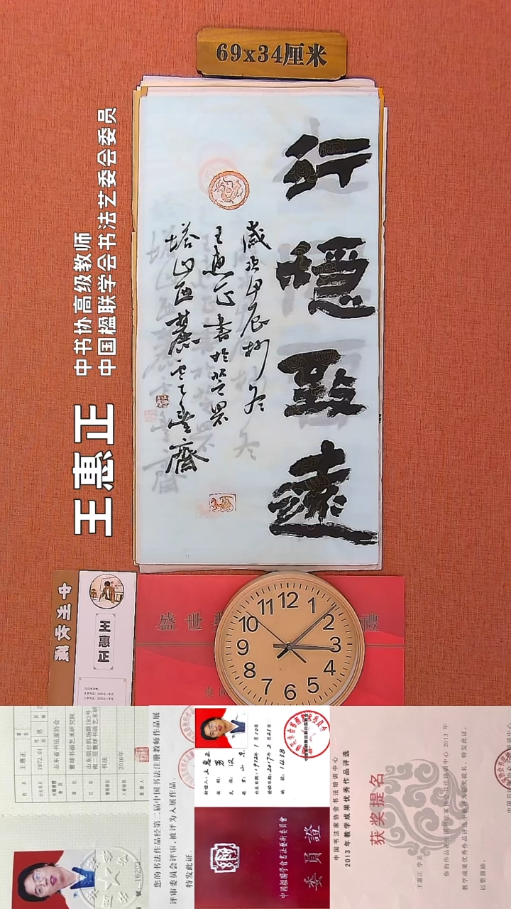 【闪购商品】书法70      王惠正老师书法作品