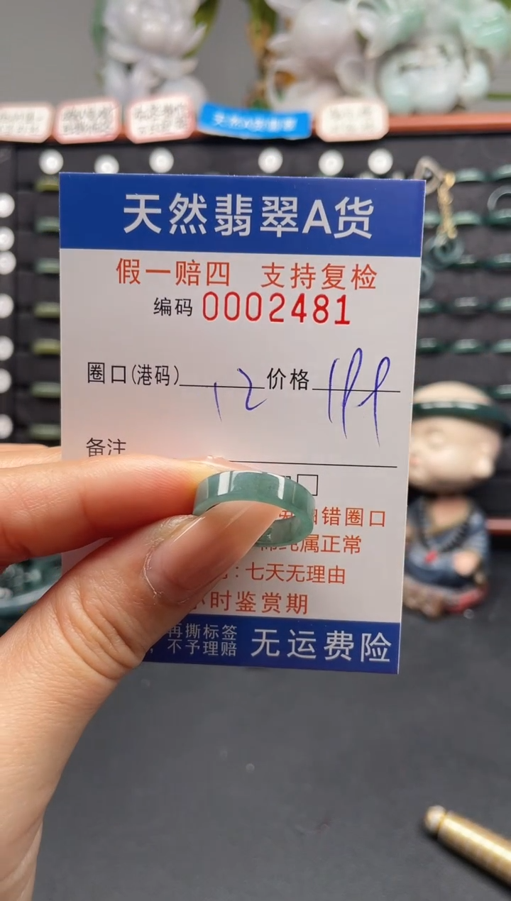 未镶嵌戒指翡翠12*2481