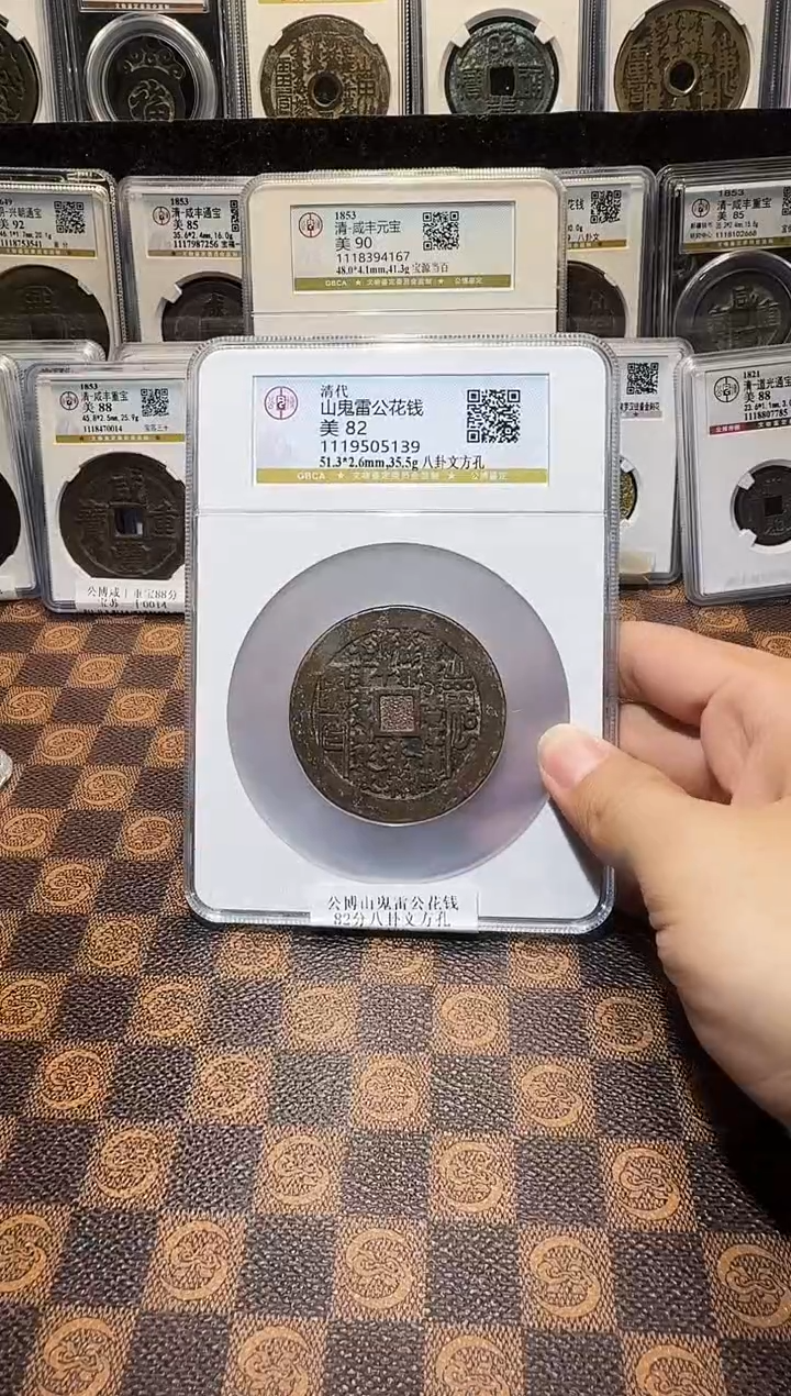 铜A822星龍公博山鬼雷公花钱82分八卦文方孔5139