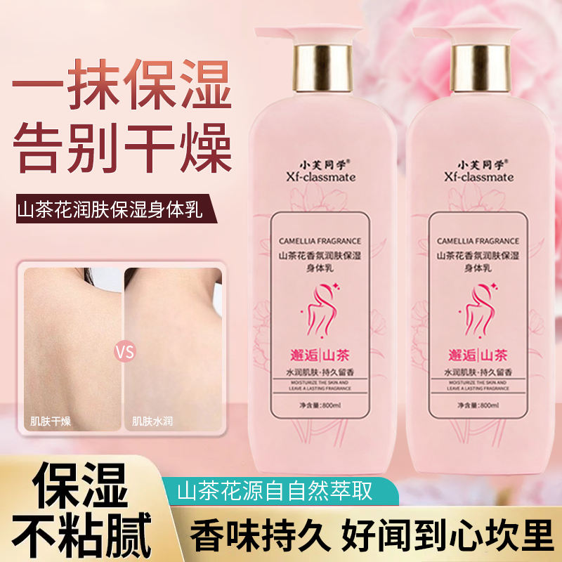 【800毫升】秋冬必备山茶花香水身体乳持久留香全身保湿补水嫩白