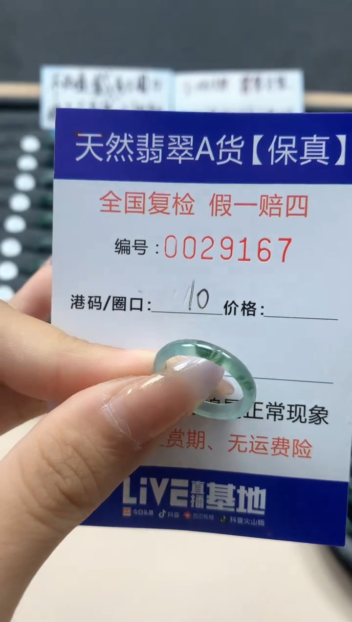 【闪购商品】翡翠戒指未镶嵌天然29167