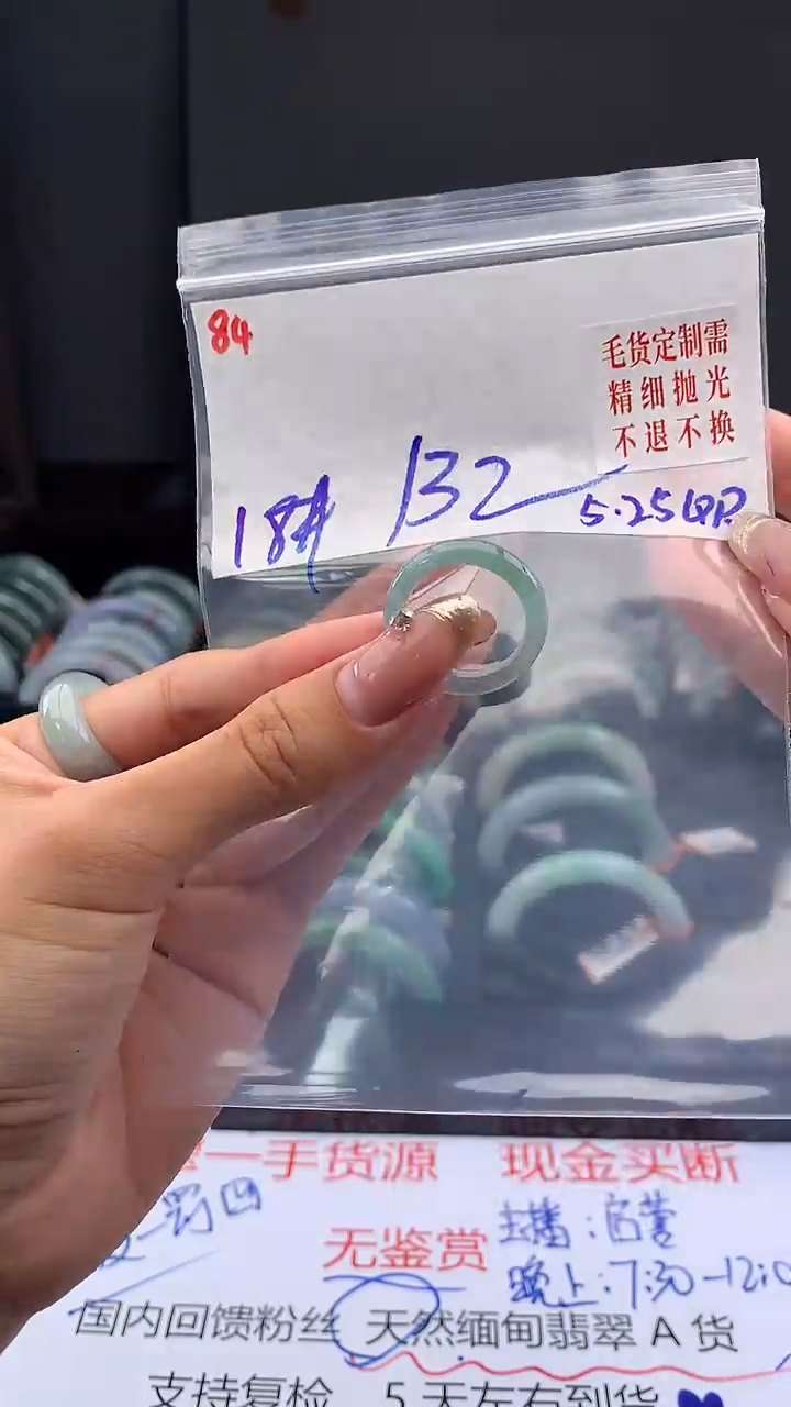 定制翡翠未镶嵌毛货需精细抛光+多样挂件+132元084
