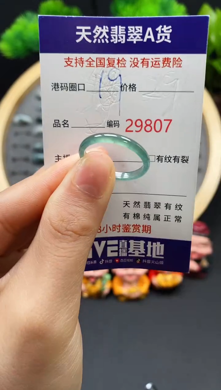 【闪购商品】翡翠戒指未镶嵌天然翡翠戒圈9807