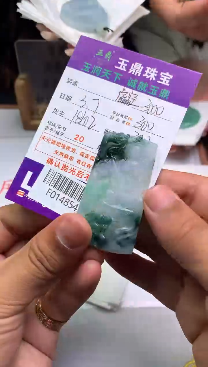 【闪购商品】定制翡翠未镶嵌---F0148543