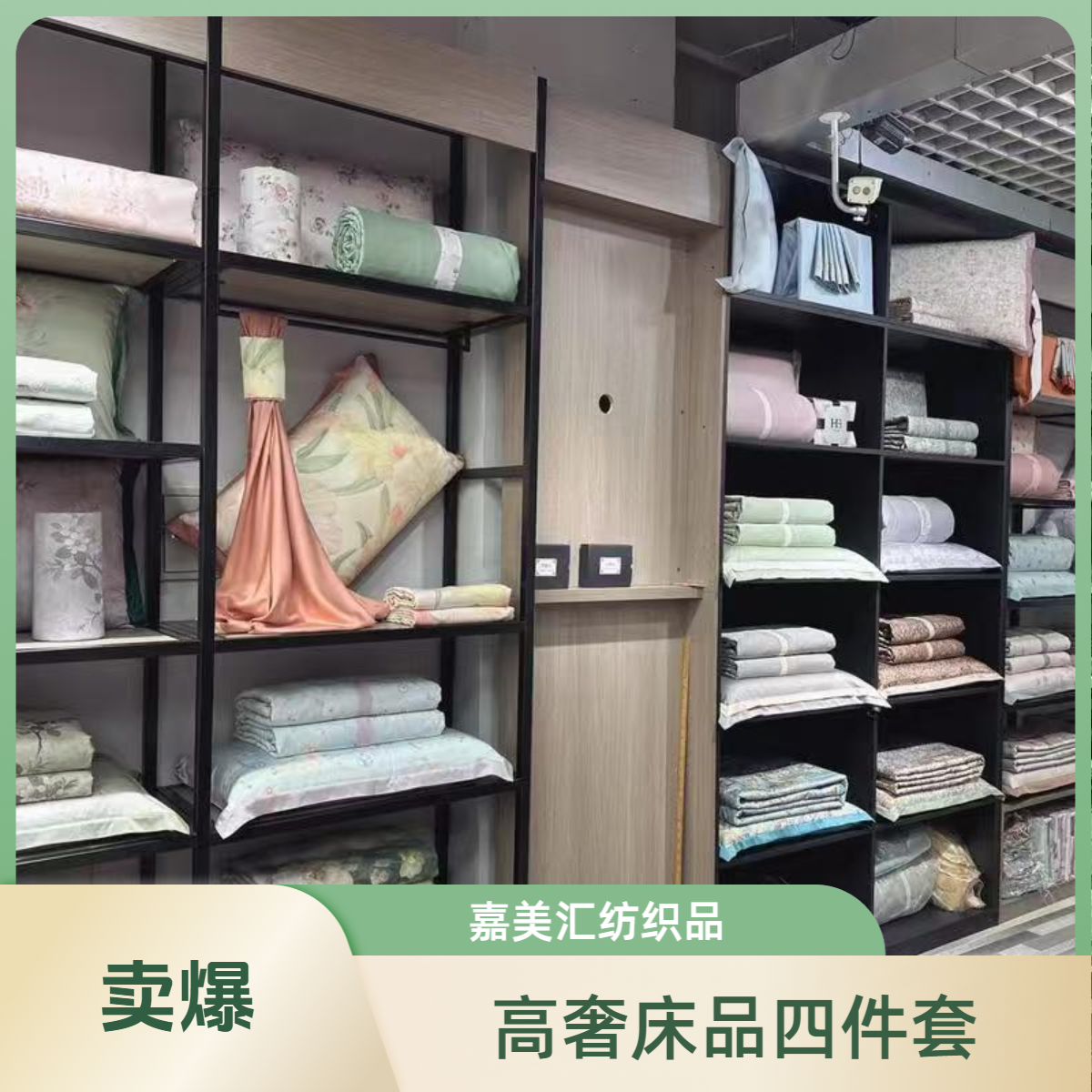 嘉美汇　高奢床品四件套