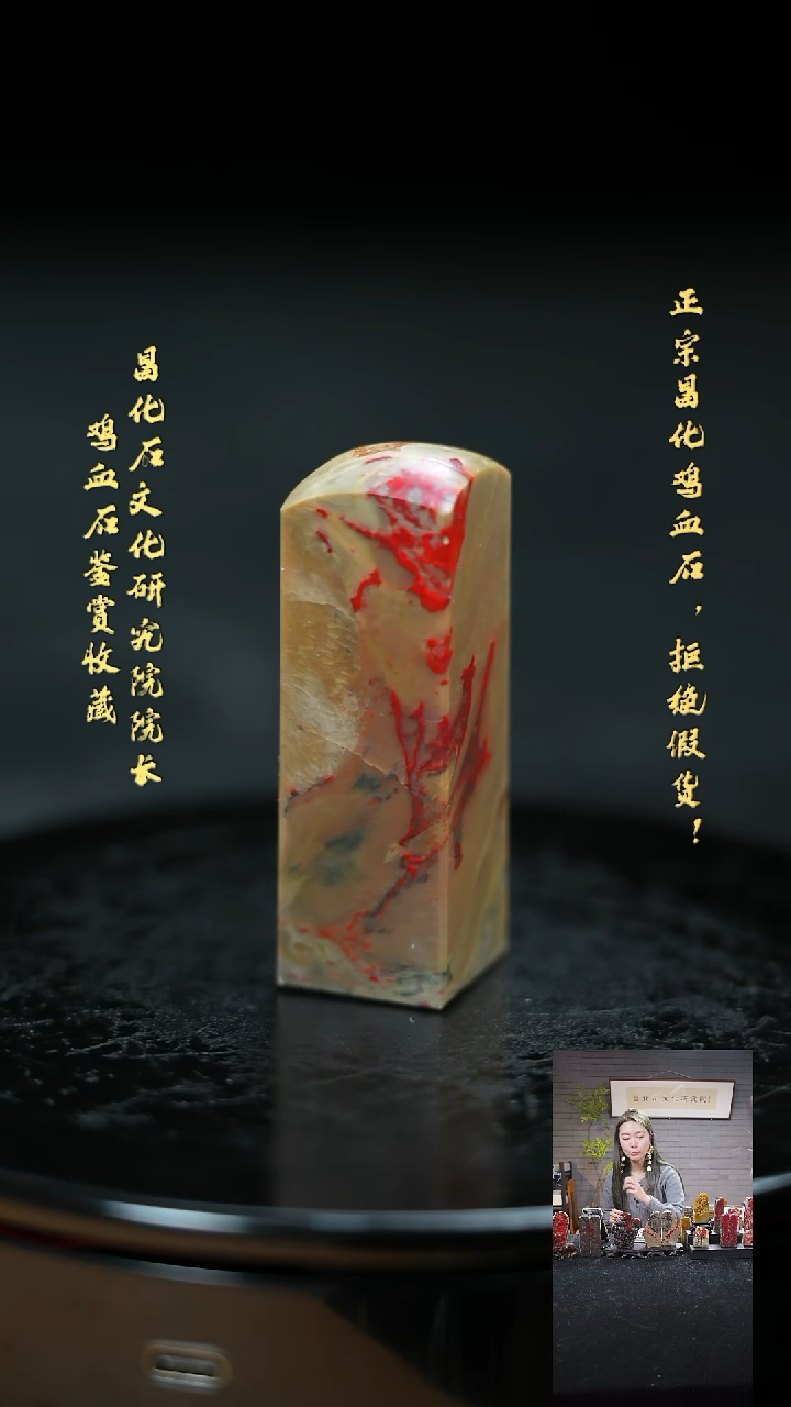 【闪购商品】昌化鸡血石21914100000000