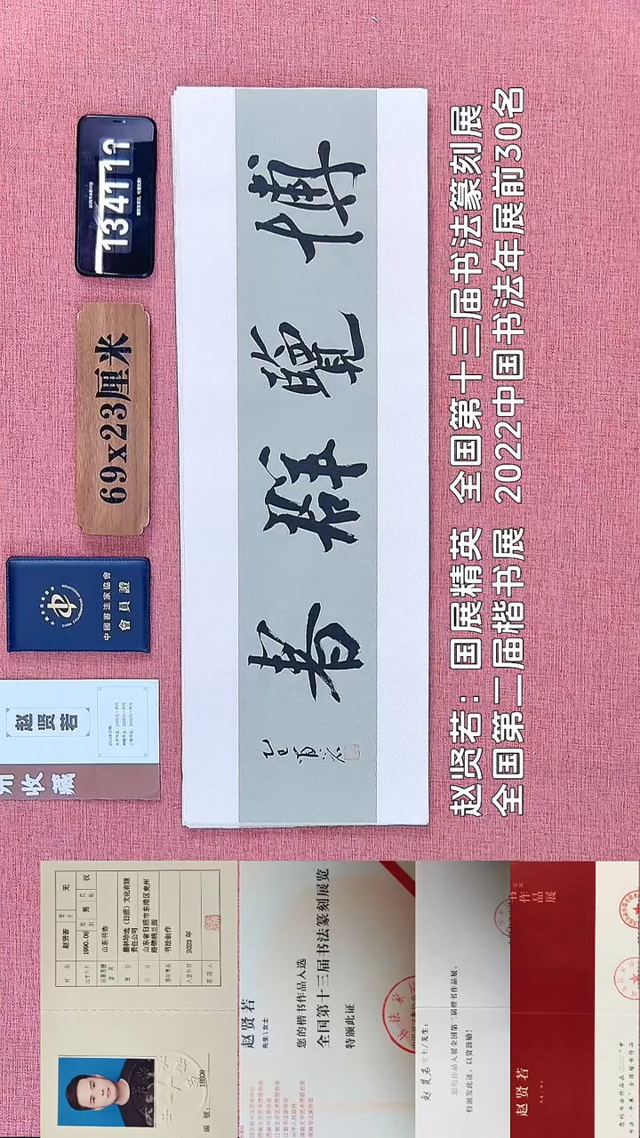 书法330         赵老师书法作品