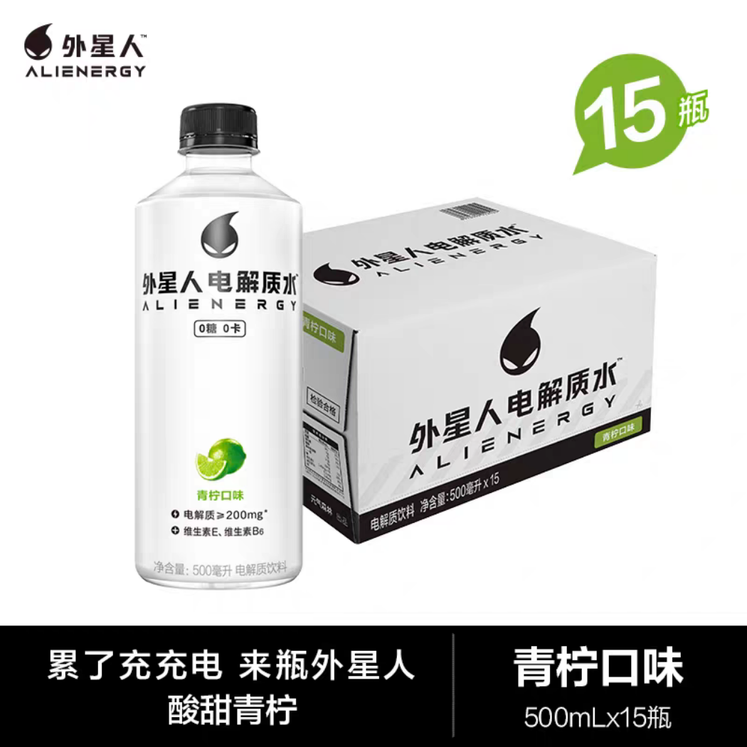 外星人电解质水 青柠口味 500ml*15瓶 整箱
