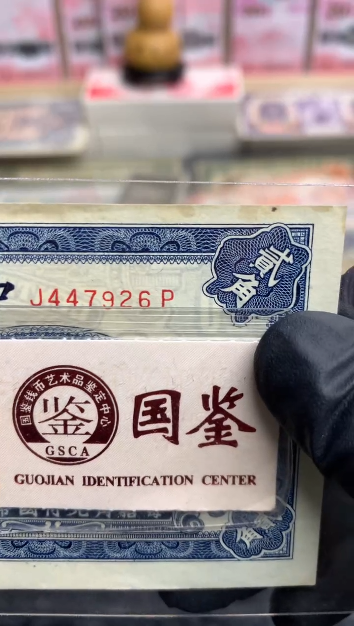 【闪购商品】纸447926   面值2角