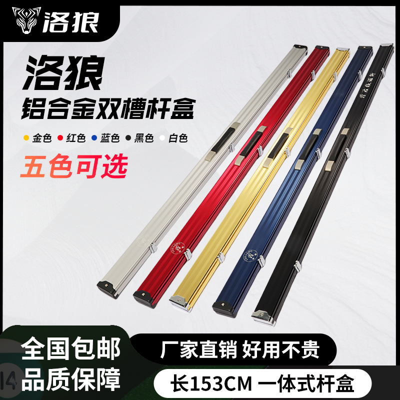 铝合金双槽斯诺克台球通杆杆盒单节一体防震杆箱