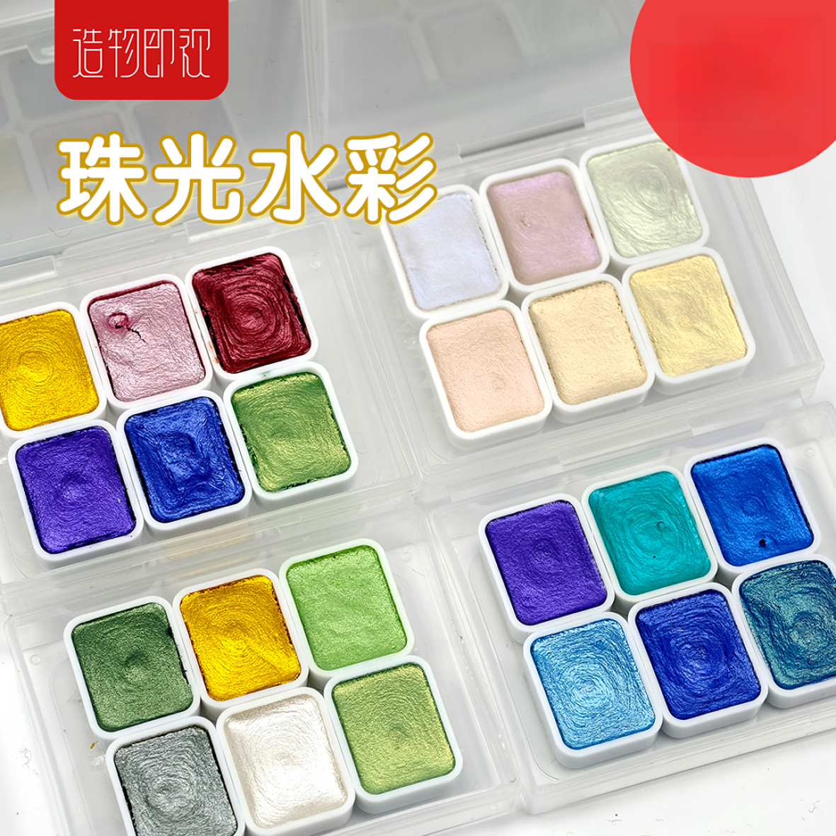 金属色珠光固体手工水彩彩绘缠花晕染水彩手工固体颜料绘画1ml
