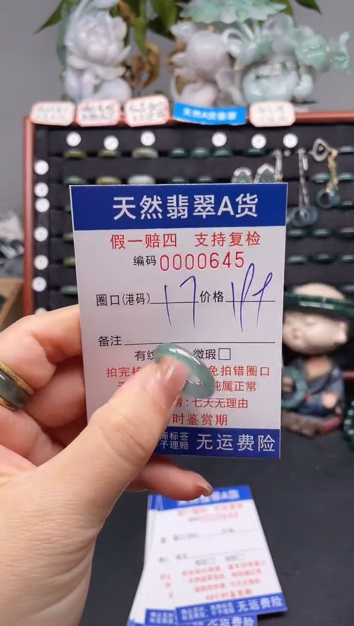 未镶嵌戒指翡翠17*0645