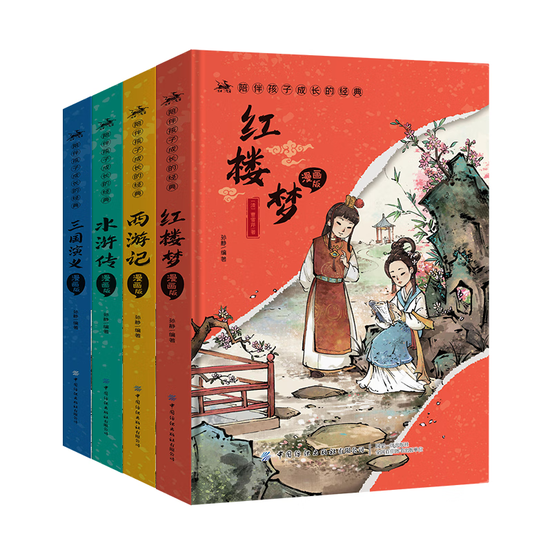 【微瑕-瑶瑶专属】四大名著 全4册 