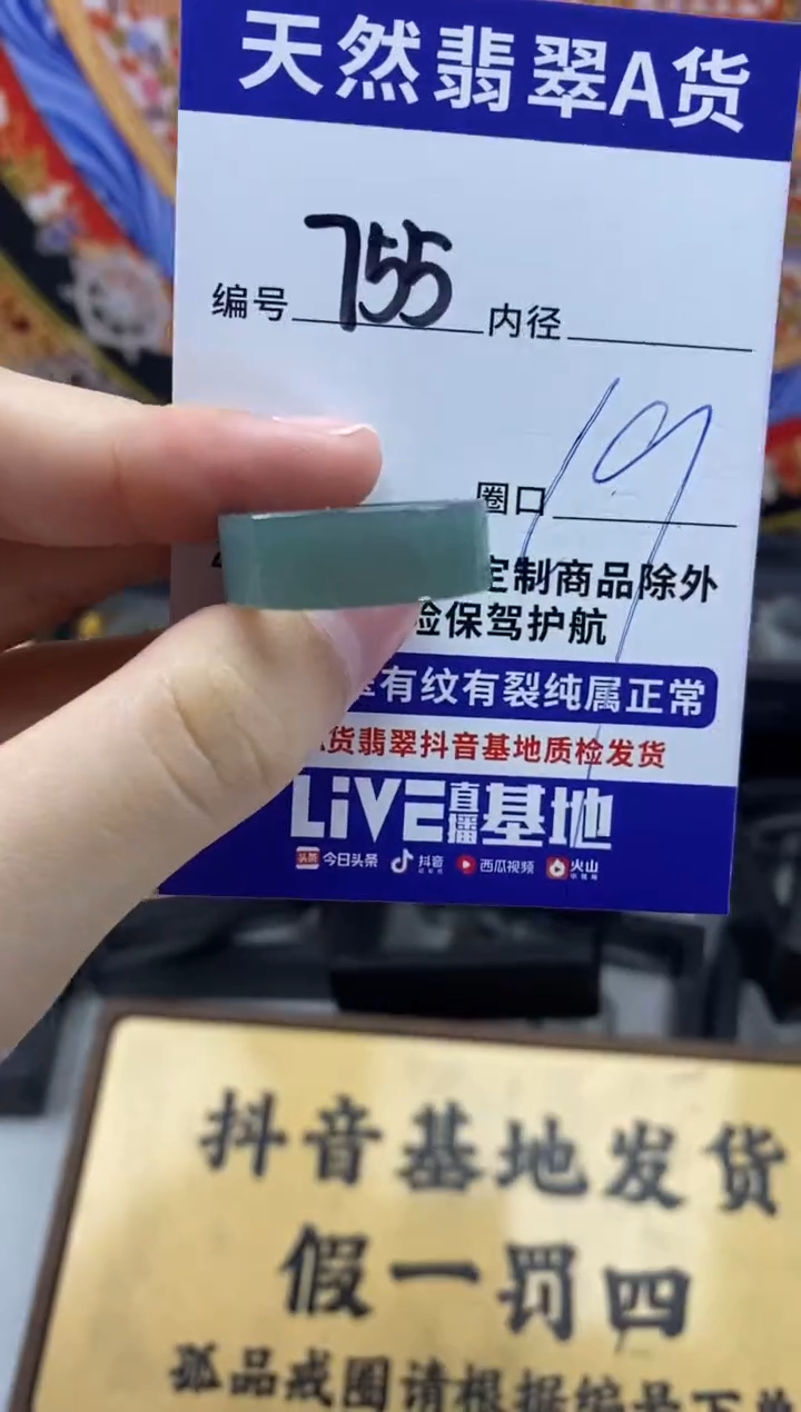 未镶嵌戒指翡翠755