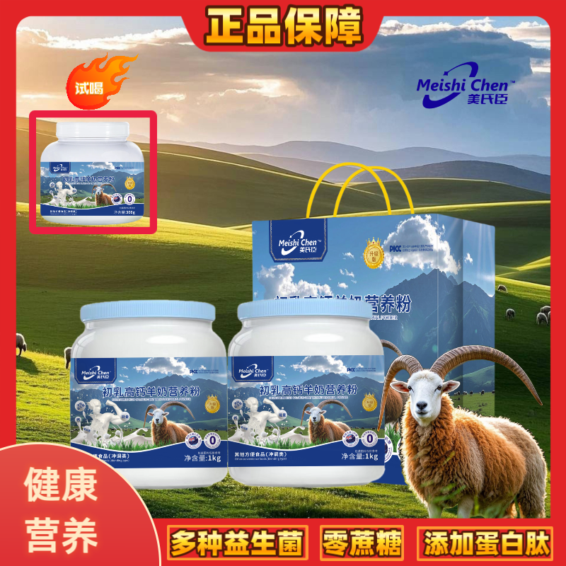 美氏臣【金标升级】羊初乳高钙营养粉1kg*2送300g 添加新西兰奶源 