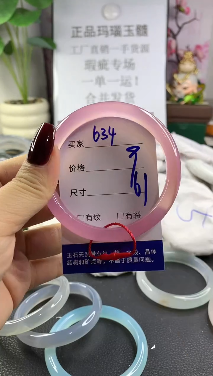 手镯玛瑙/玉髓未镶嵌634