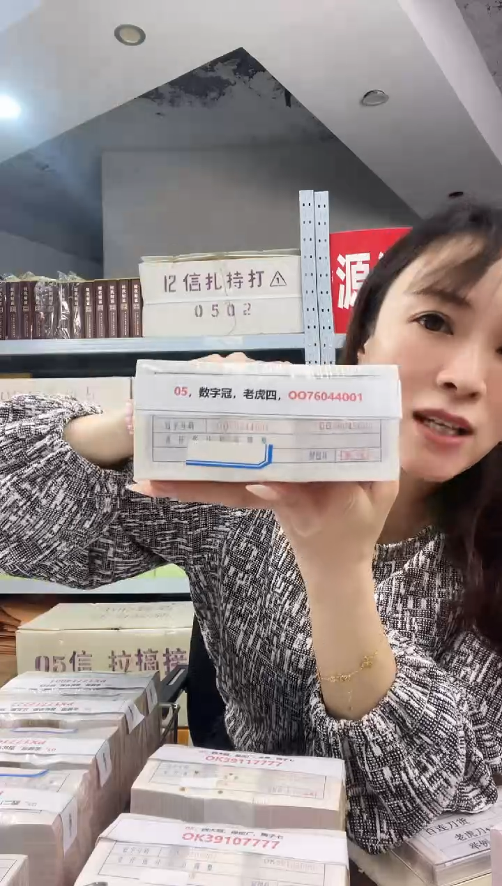 M，05，数字冠，老虎四，OO76044001