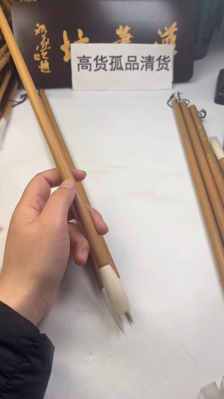 汉笔坊   长杆老羊毫