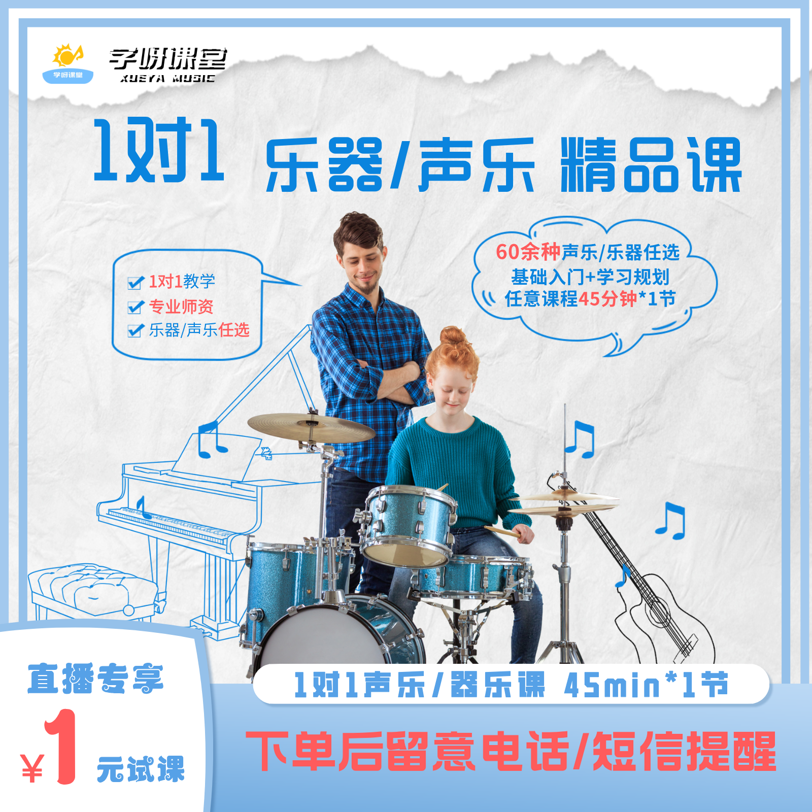 【声乐/乐器任选】1对1声乐演唱/器乐课 钢琴/吉他/声乐等 全国通用