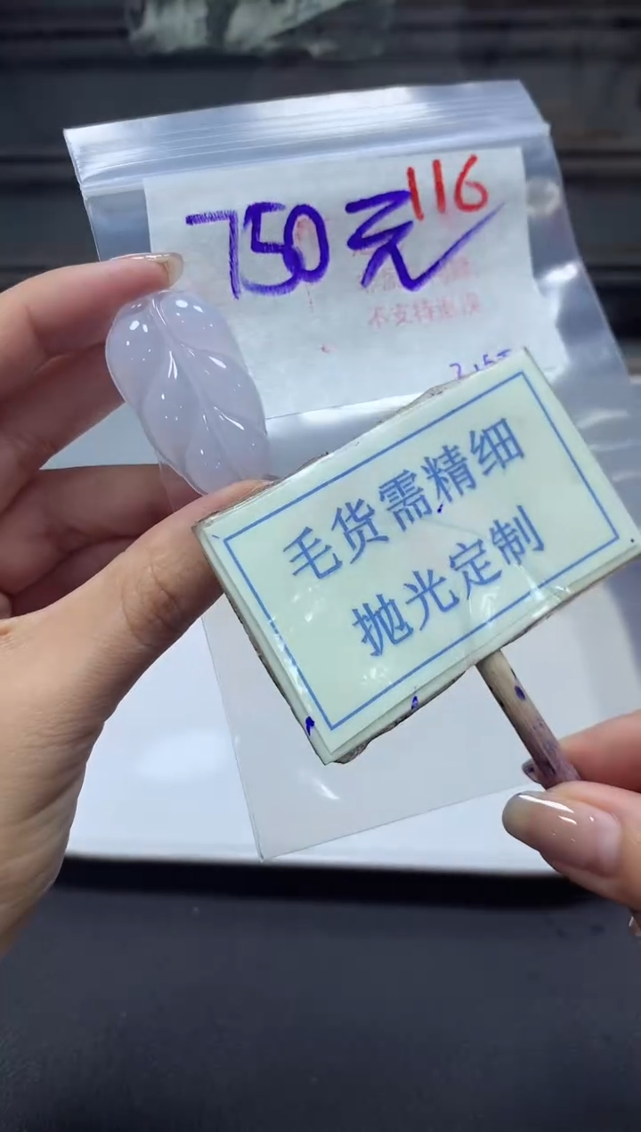 【闪购商品】定制翡翠未镶嵌毛货需精细抛光116挂件发1件750
