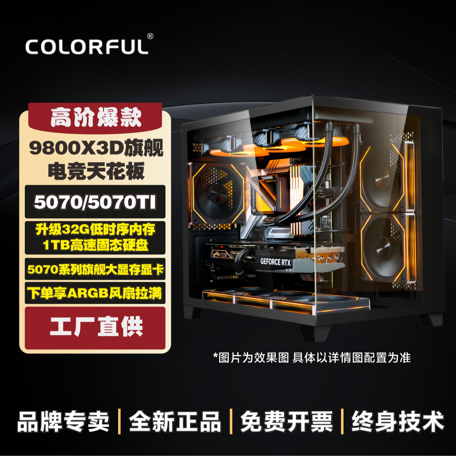 【9800x3d24期免息】9800X3D+5070Ti/5070显卡七彩虹电脑组装台式机