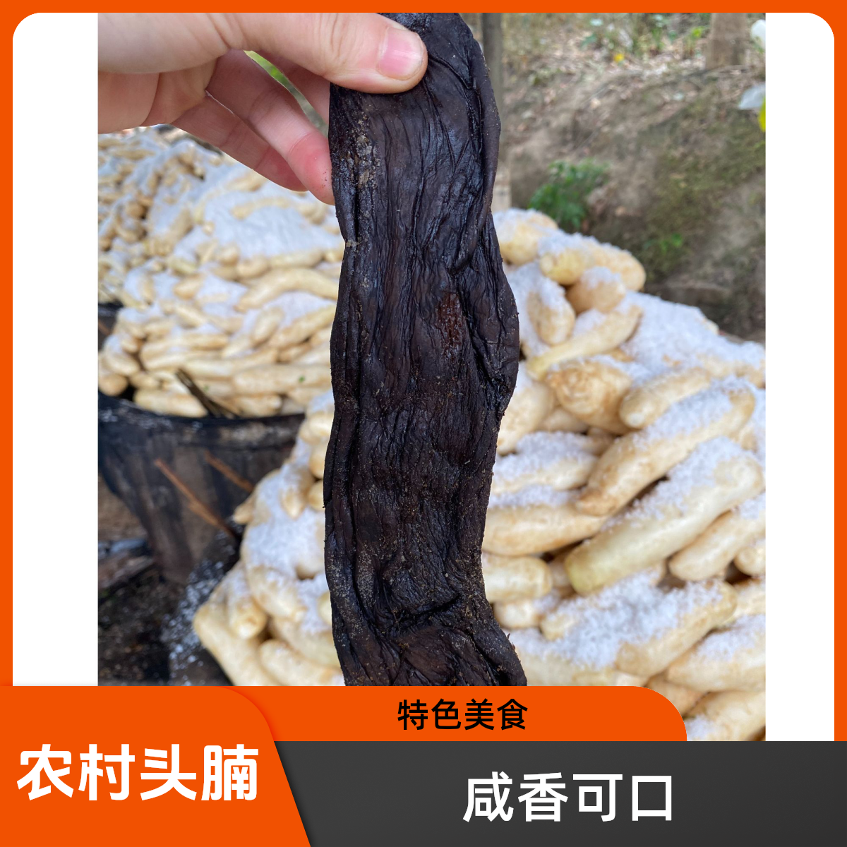 廉江农村菜头腩(咸香味)