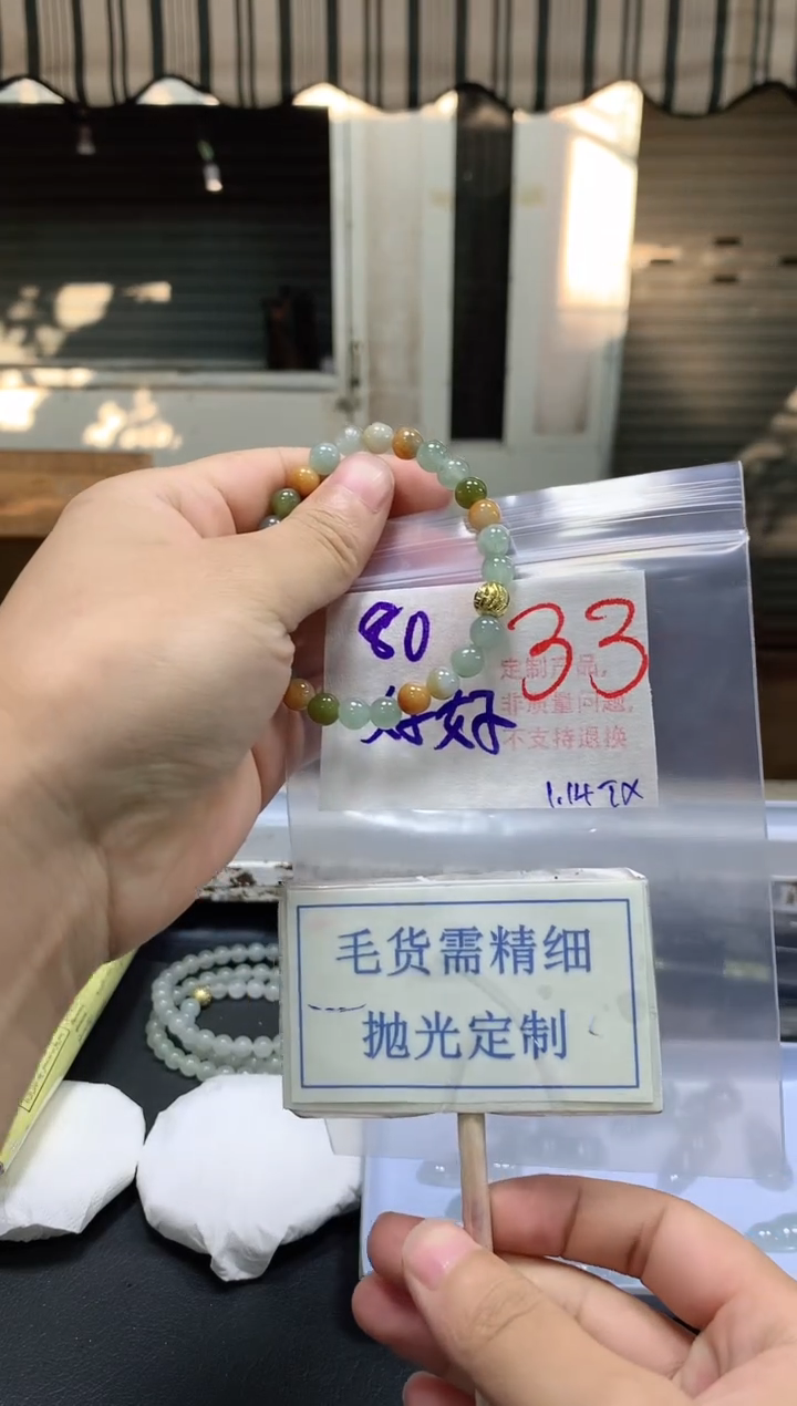 【闪购商品】定制翡翠未镶嵌毛货需精细抛光+33挂件1件+80元