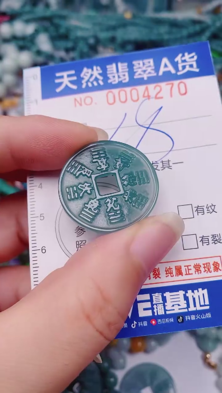 颈饰未镶嵌翡翠00004270