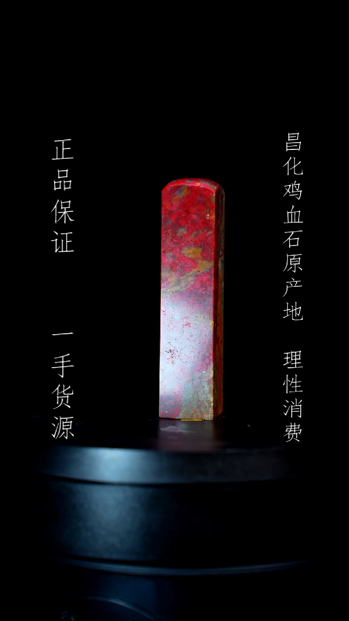 【闪购商品】昌化石昌化石昌化鸡血石原产地印章一方
