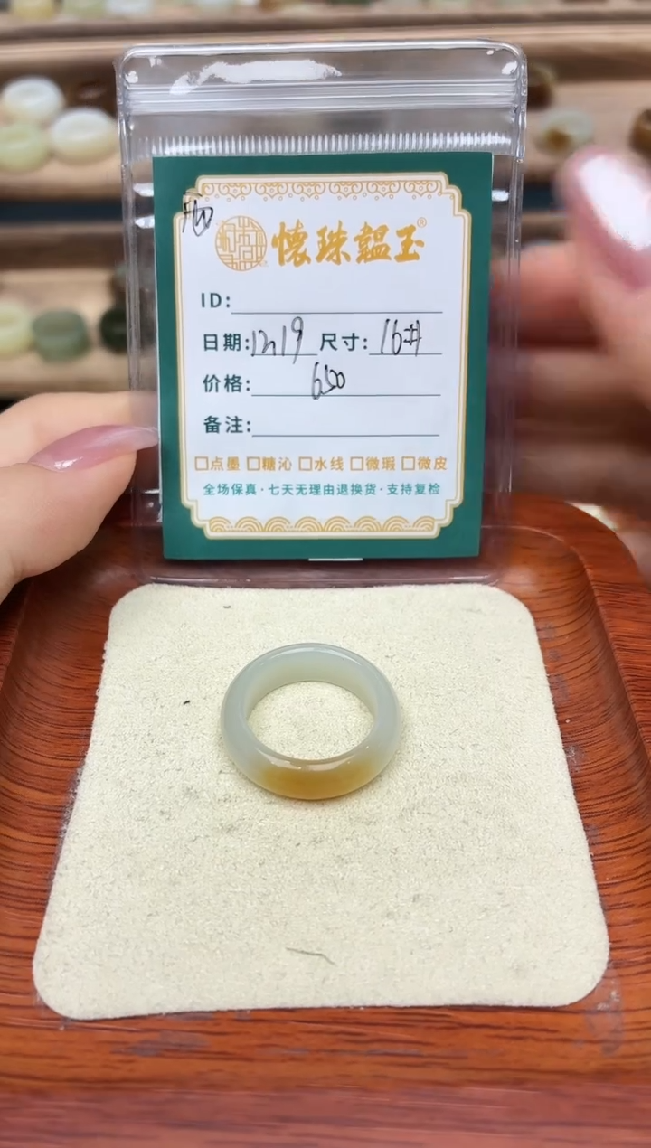 未镶嵌戒圈和田玉阿****️16号