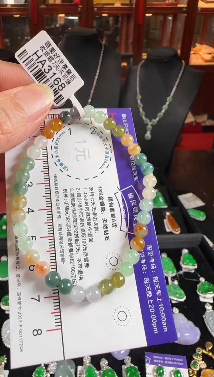 未镶嵌手链翡翠HA3168彩珠手串卡5