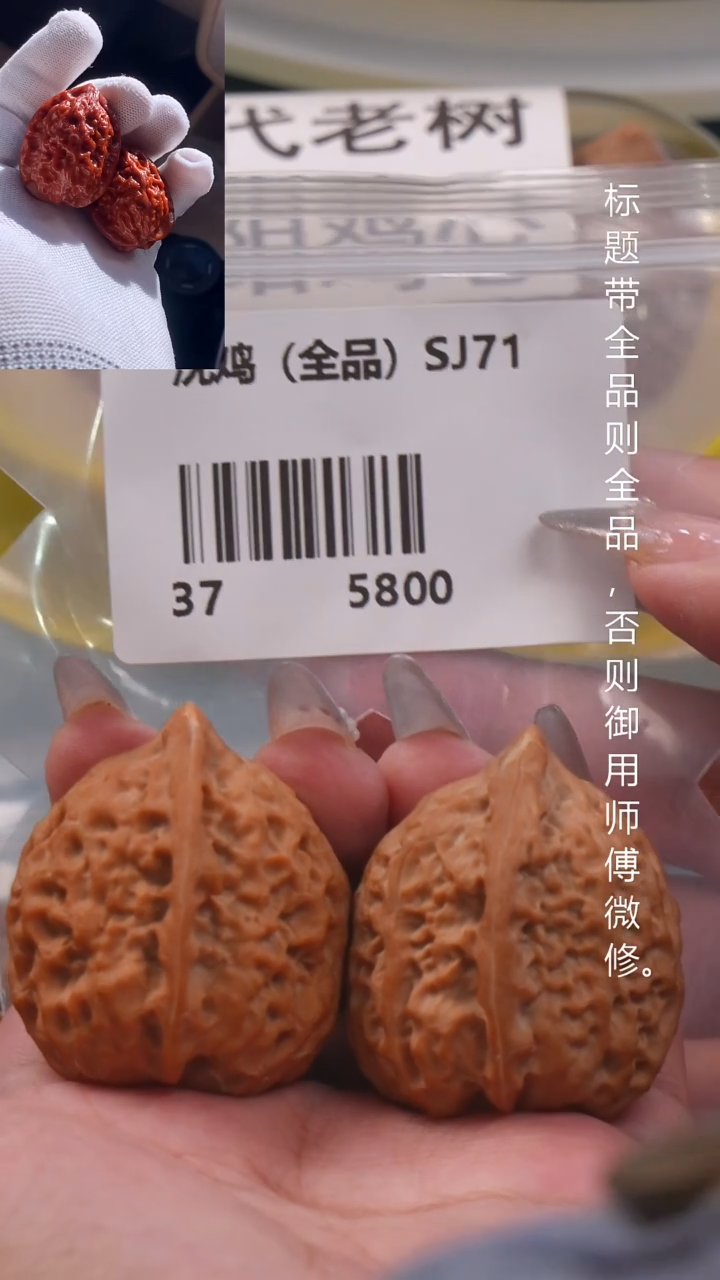 文玩核桃把件37沈鸡【全品】