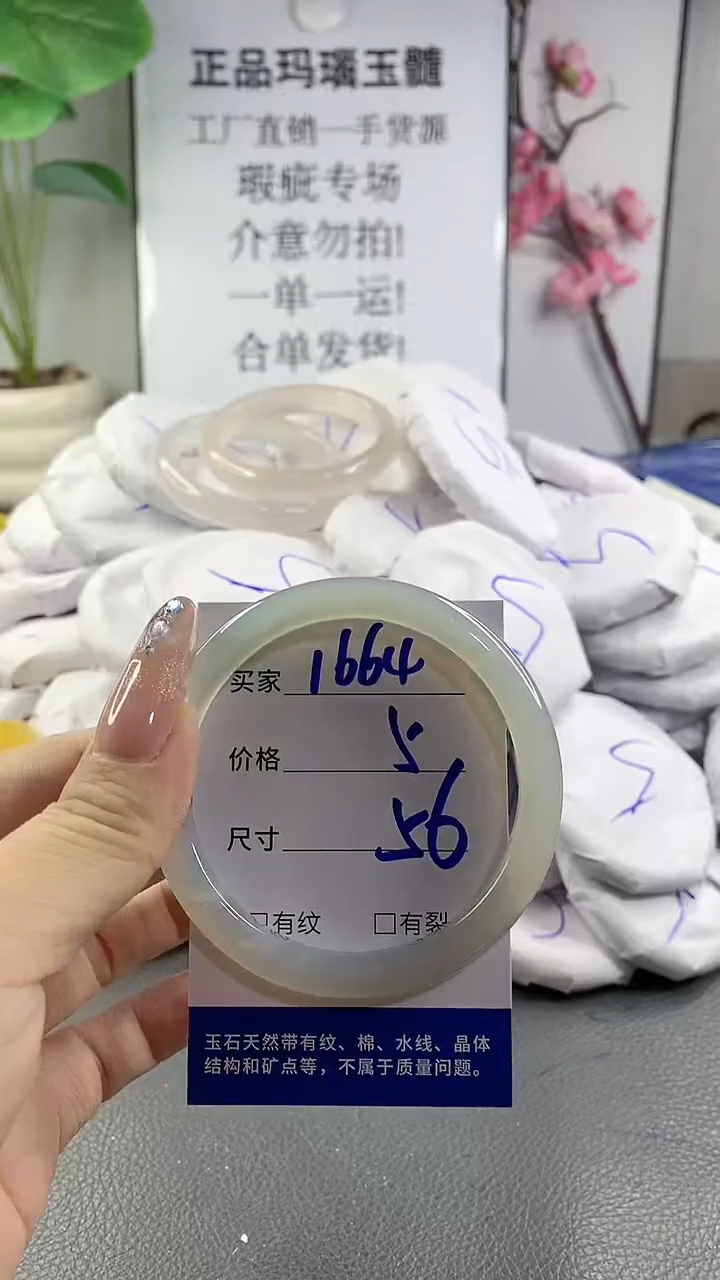 玛瑙/玉髓手镯未镶嵌1664