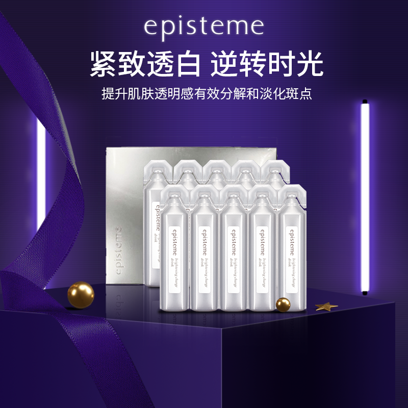 episteme/嫒碧知紧颜抗氧 透白美肌抗糖亮白口服液 20mlx10支*3盒