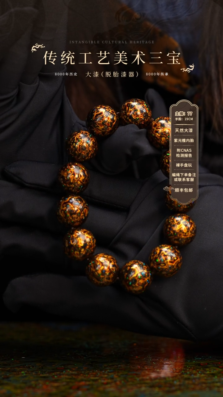 【闪购商品】大漆/犀皮/1.5*13+1   662