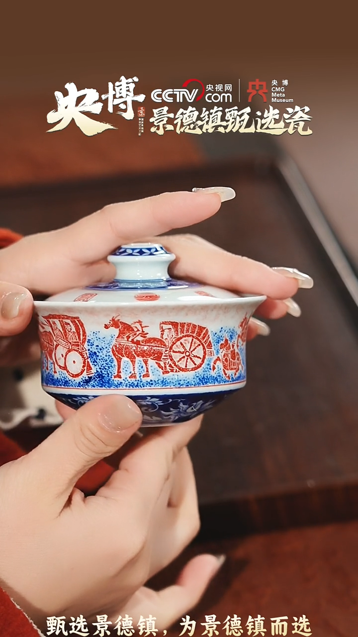 【闪购商品】【央博甄选】一如文拓车马图盖碗