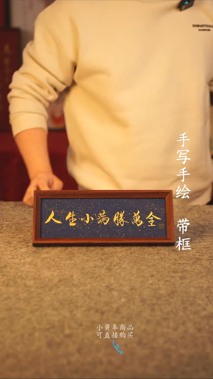 书法长条 13*32书法摆件 编号  小满