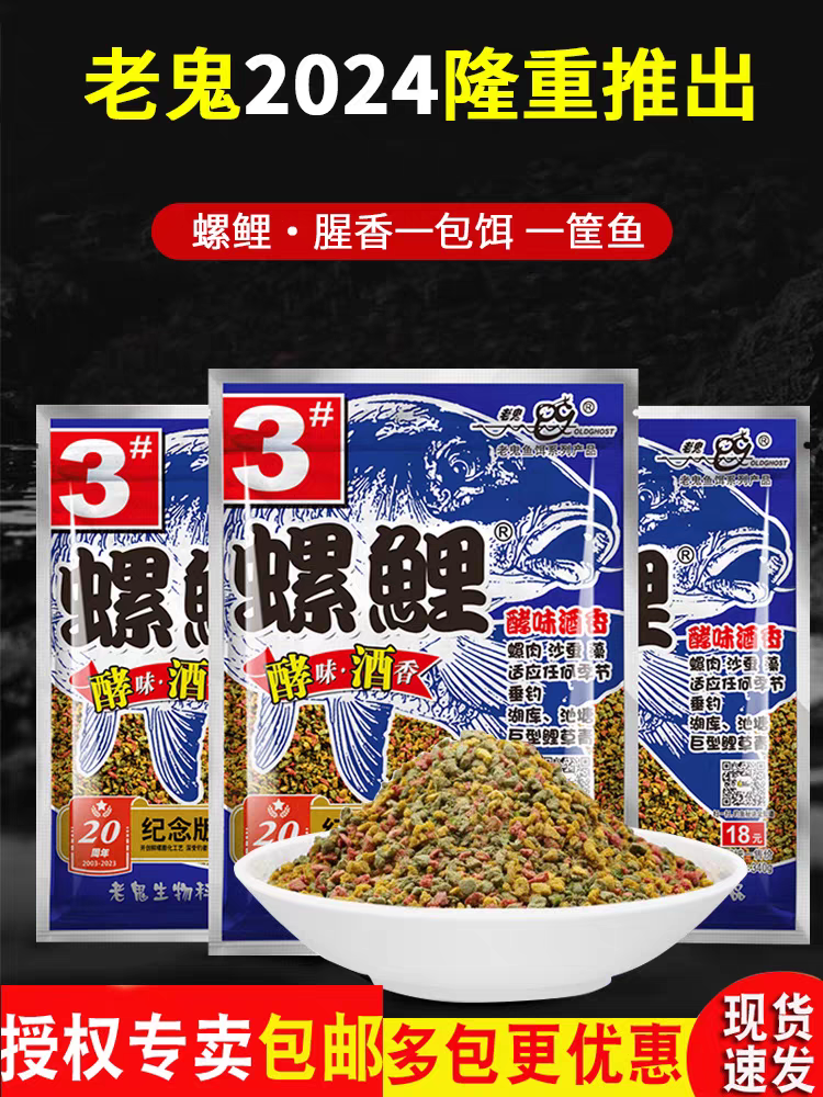螺鲤1号2号3号野钓通杀鲤鱼鲫鱼湖库黑坑适用鱼食