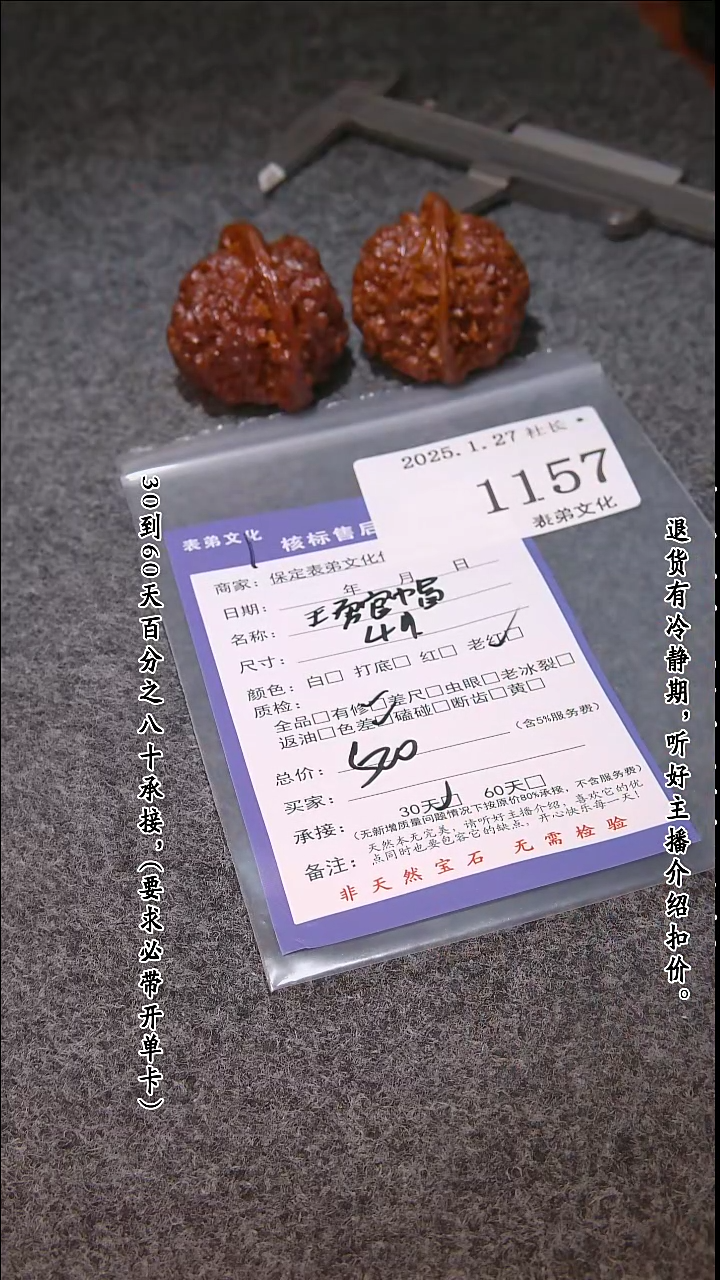 【闪购商品】文玩核桃吊坠1157王勇官帽
