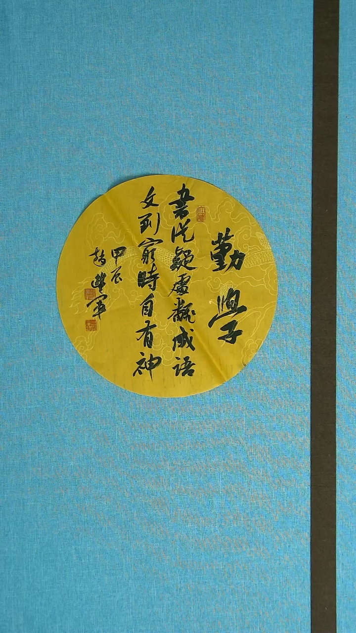 【闪购商品】书法031 河南赵丰军 中书协32*32