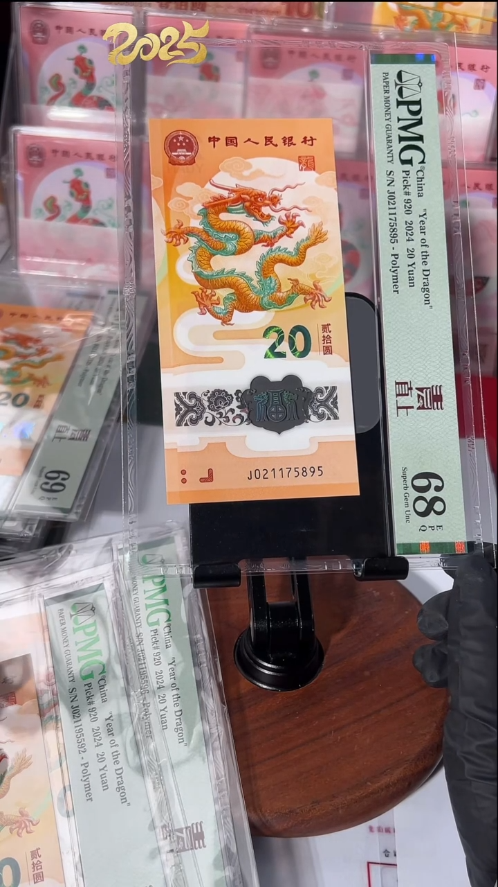 塑料新龙钞J021175895PMG68
